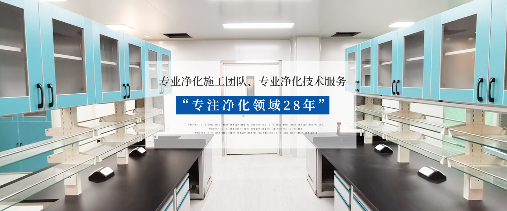 PCR負(fù)壓實(shí)驗(yàn)室、工藝?yán)鋮s水、凈化空調(diào)維保、潔凈手術(shù)室、潔凈工程